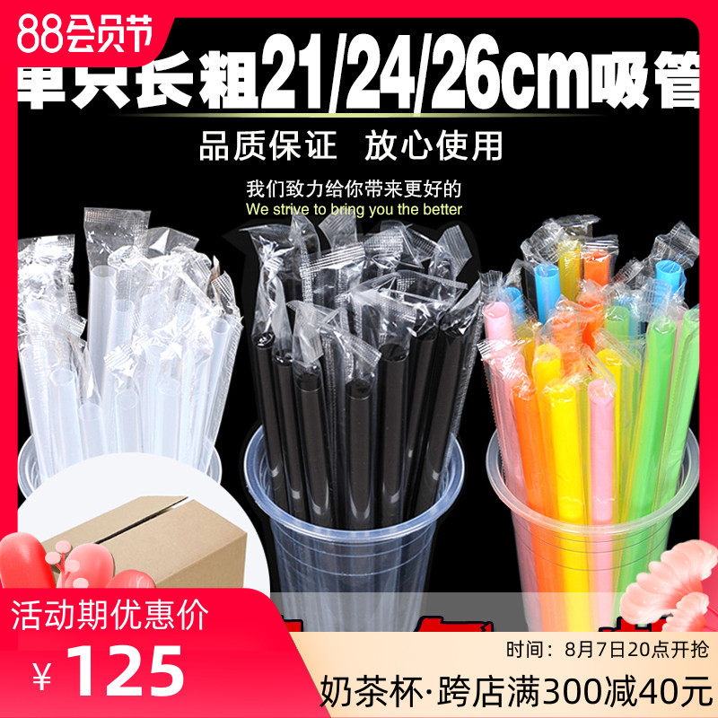 单只装长粗白黑彩一次性尖头珍珠果粒奶茶尖吸管整箱