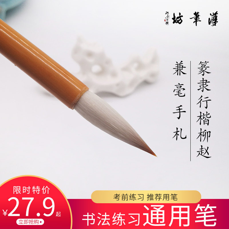 汉笔坊 兼毫手札(贰号)篆书行草书隶书楷书兼毫狼毫羊毫毛笔
