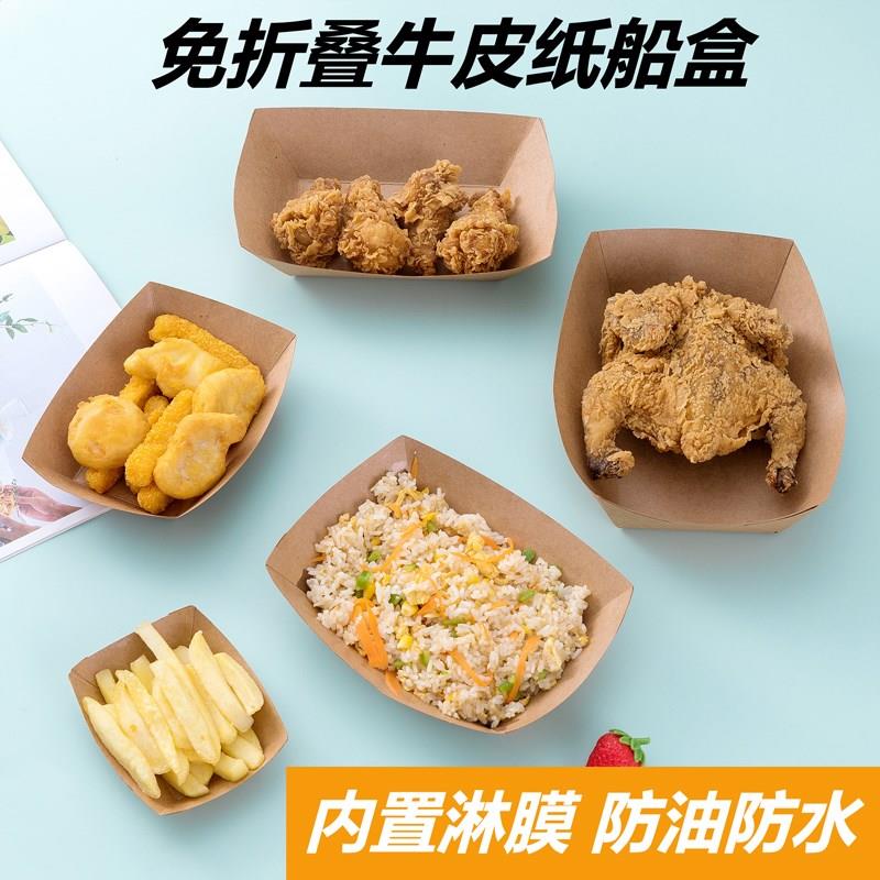 一次性餐盒纸盒长方形餐饮碟炸鸡薯条鸡排小吃油鸡花船盒