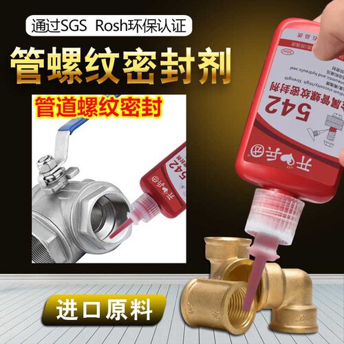 金属螺纹螺丝厌氧胶暖气管路龙头燃气管消管道螺纹密封胶管胶液态