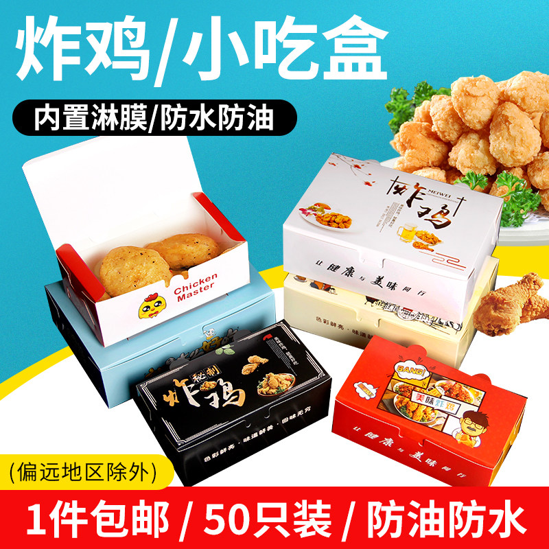韩式炸鸡盒一次性外卖包装纸盒鸡腿鸡翅鸡花打包盒个