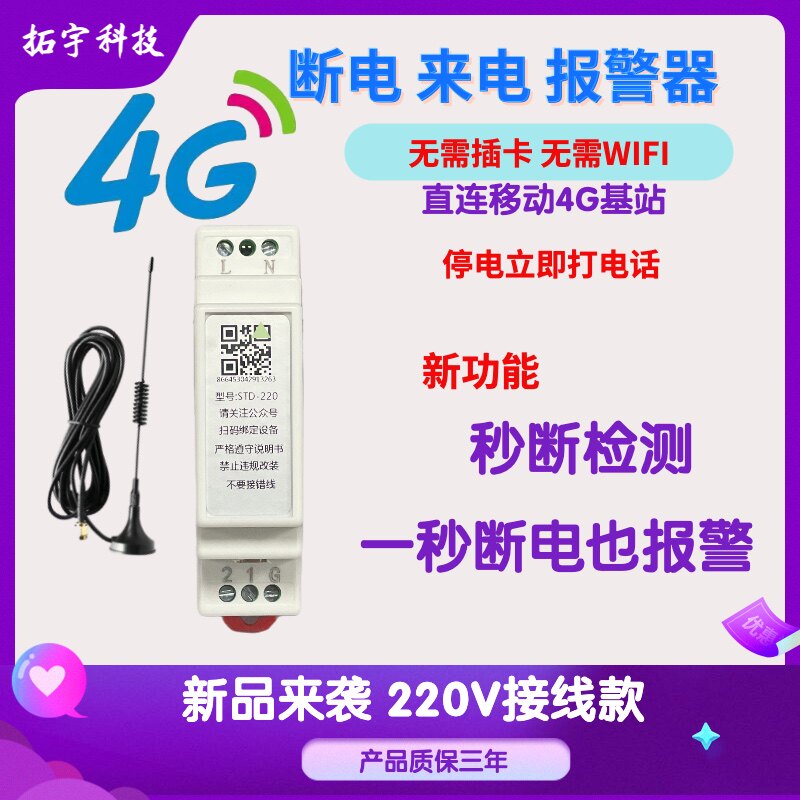 断电停电报警器单相两相鱼塘养殖工厂跳闸电话通知提醒
