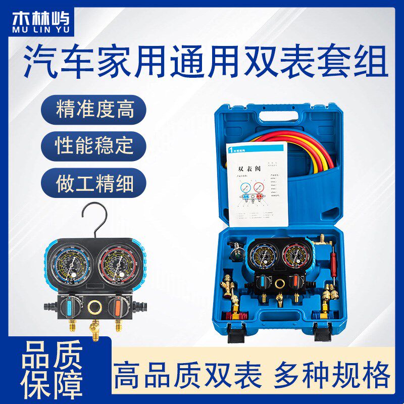 双机芯双表装空调加氟雪种冷媒表汽车空调加氟表双表表