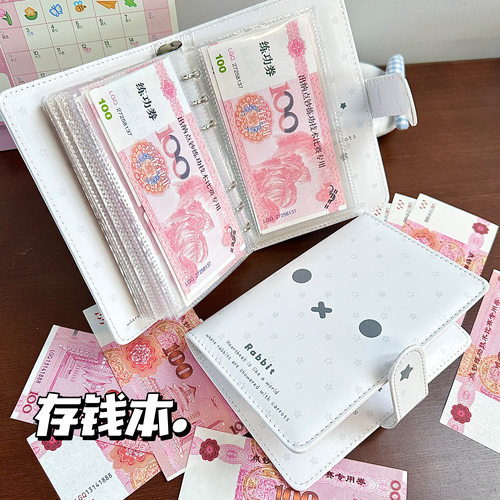 可爱米菲兔现金存钱本高颜值钱册