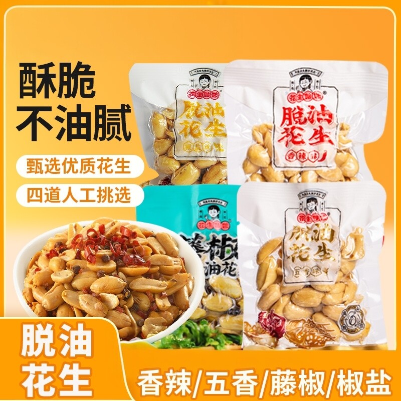 花生姑娘脱油花生米40g独立小包装五香藤椒香辣味去皮花生米零食