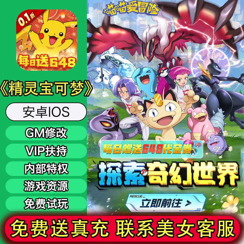 新版32ss口袋觉醒精灵G&M后台精灵修改器手游神奇宝贝宝可梦游戏