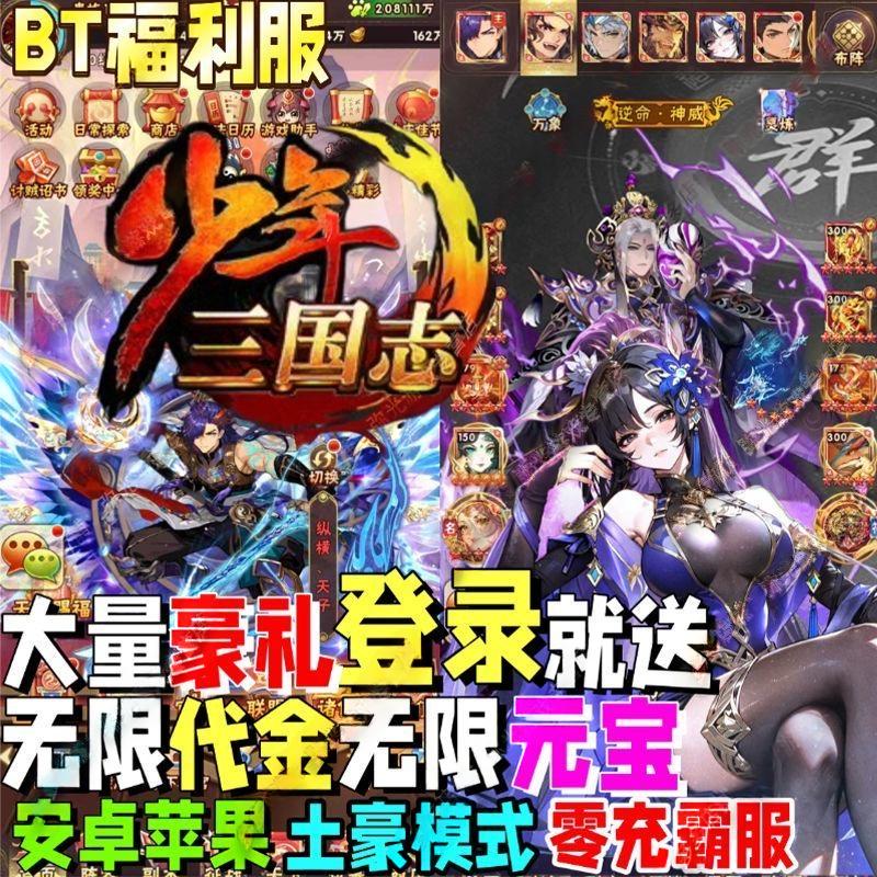 少年三国志gm后台福利内部特权号无限内购bt怀旧版安卓苹果非单机