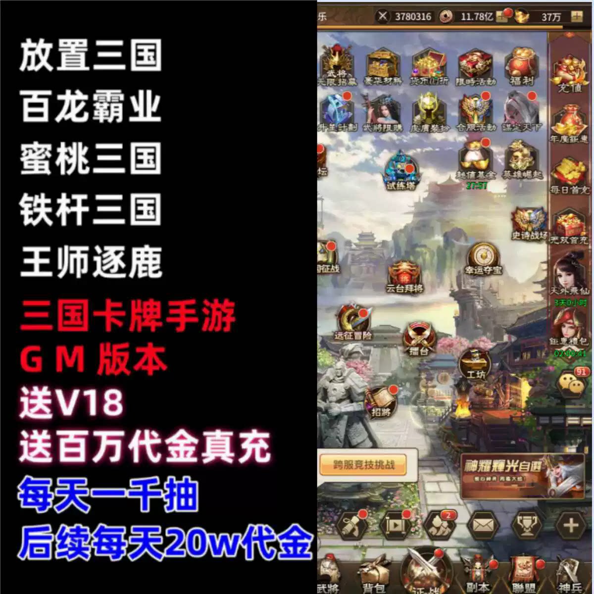 百龙霸业放置三国GM后台游戏蜜桃三国志梦欲三国卡牌手游安卓苹果