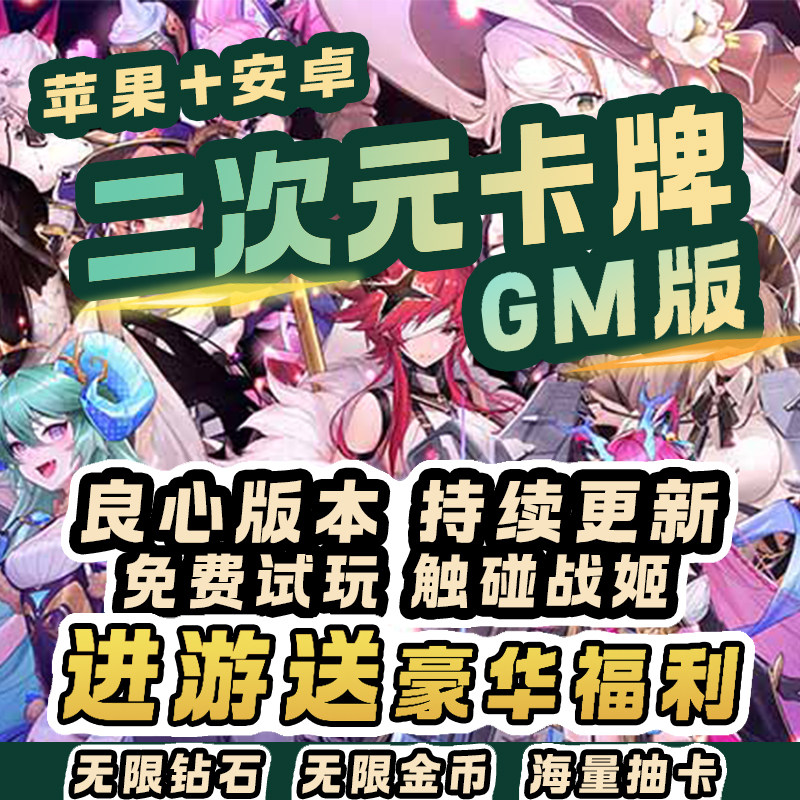 热门动漫手游gm后台游戏二次元卡牌福利折扣无限资源安卓苹果联网