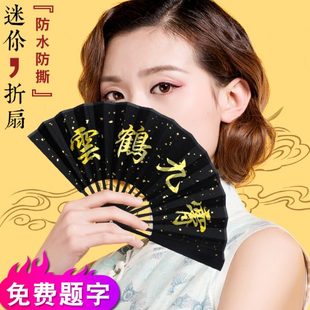 迷你小折扇定制5寸6寸小巧女德云社男夏小号儿童古风绢布扇子定做