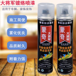 饰自喷漆金属漆 大将军镀铬喷漆不锈钢银色镜面汽车轮毂电镀络装