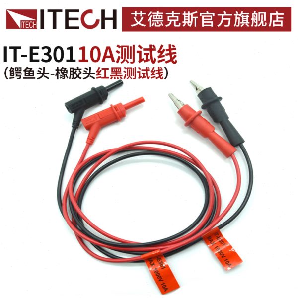 ITECH/艾德克斯 电源电子负载测试输出线10A红黑测试线