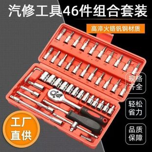 46件套组合小飞套筒工具汽车维修家用多功能快速棘轮扳手工具箱子