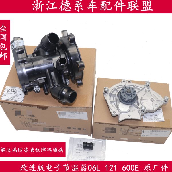 水泵适用奥迪A4LA3Q3A6LC7Q5L电子节温器三代EA888水泵总成改进版