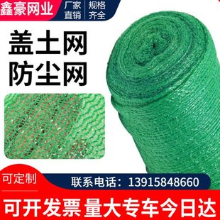 防尘网建筑工地绿网盖土网覆盖遮盖绿化网绿色环保2 8针