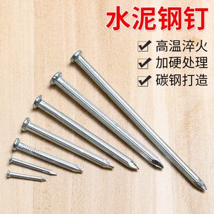 硬质水泥钉钢钉墙钉圆钉铁钉洋钉特种高强度家用长钢钉混泥土钉子