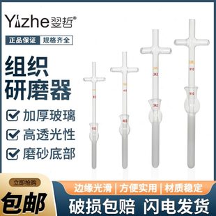 50ml免费开票满减包 玻璃组织研磨器1 匀浆器