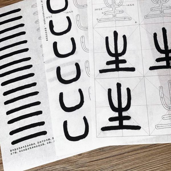 篆书笔画笔顺描红 邓石如千字文10cm字体 学生入门小篆书法宣纸