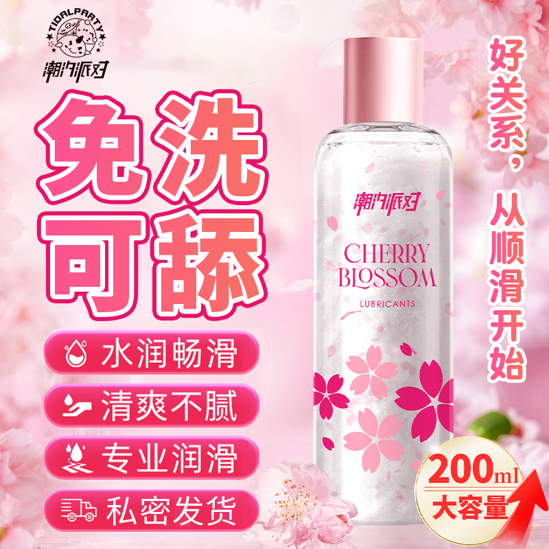 人体润滑液油剂夫妻用品房事爽滑免洗男女性私处阴道快感成人情趣