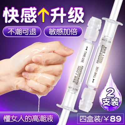 movo泉喷液女性快感液高潮液增强激情欲望尿水性冷淡专用情趣用品