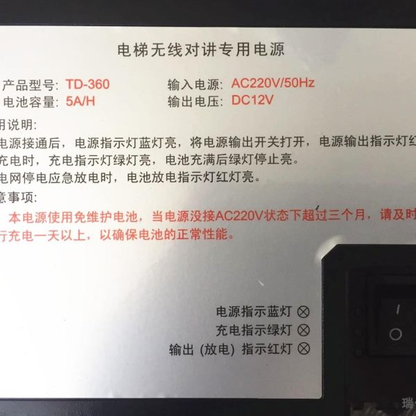 瑞信科技电梯无线对讲电源  主机UPS电源