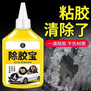 去胶强力清除剂家用汽车太阳膜窗户玻璃除胶剂不伤车漆去胶带痕