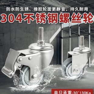 304不锈钢 轮子脚轮万向轮1.5寸2寸平板螺丝M8M10M12滑轮静音