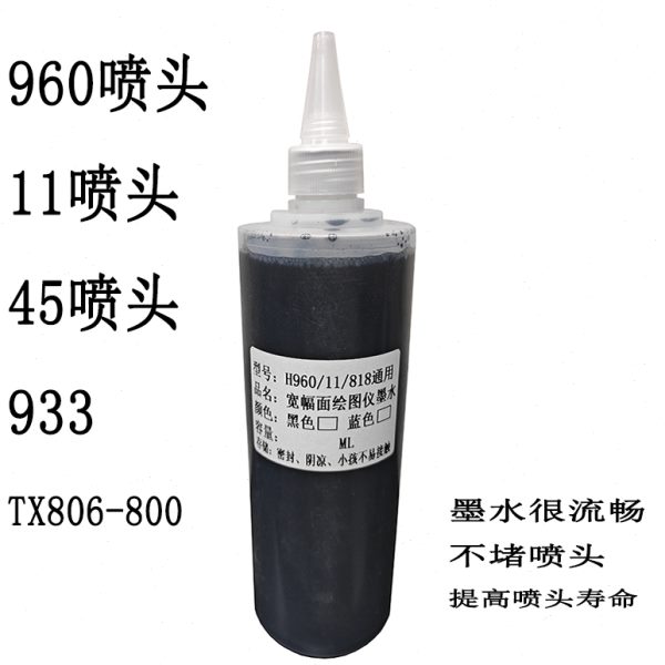 960喷头专用墨水