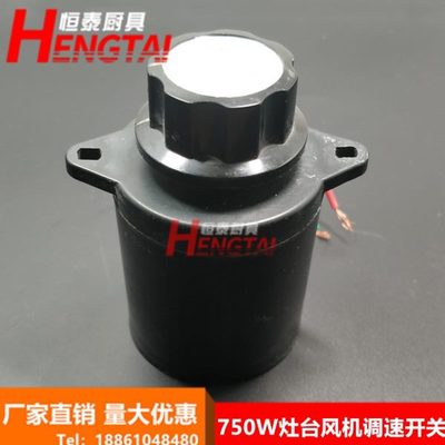 厨房风机调速开关750w大功率220v无极调速器电位器风机旋钮开关