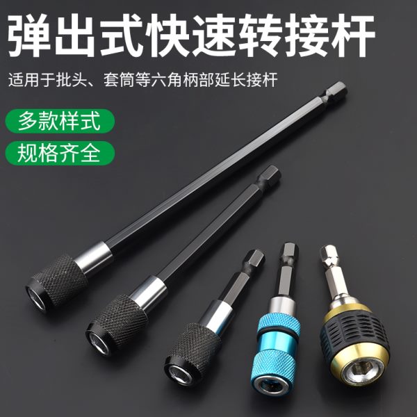 六角快速转换接头套筒批头转换器手电钻电钻六角柄接杆电动转换头