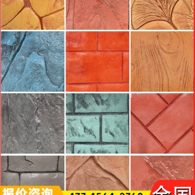 彩色水泥路面压花地坪模具市政园林路面压模施工修补强化料保护剂
