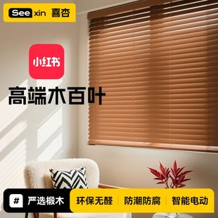 卧室客厅书房木质遮阳升降帘 电动实木百叶窗帘中古风遮光2025新款