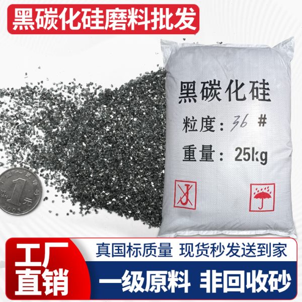 黑碳化硅高硬度国标金刚砂磨料模具砂轮喷砂抛光打磨金刚砂磨料