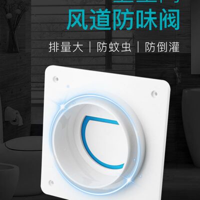卫生间排气止逆阀浴室厕所风道防反味排风扇换气口防臭密封出风罩