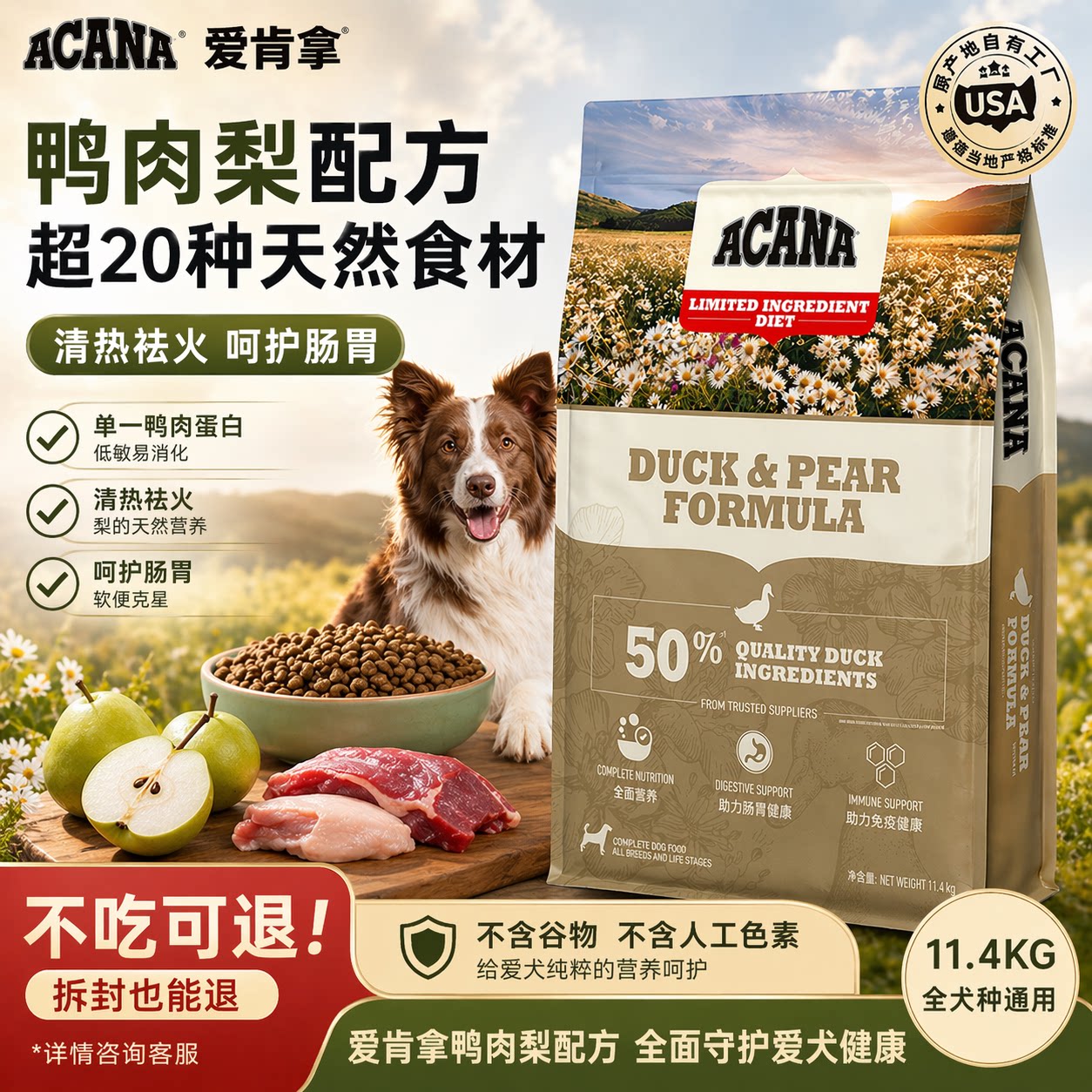 ACANA爱肯拿狗粮鸭肉梨犬粮天然无谷低敏进口全阶段成幼犬11.4kg