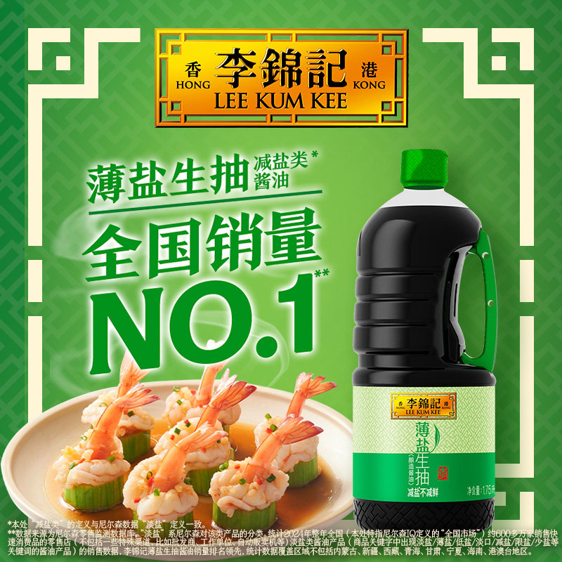 李锦记薄盐生抽1.75L酿造红烧肉酱油炒菜凉拌火锅蘸料生抽,粮油调味/速食/干货/烘焙,酱油,淘宝优惠券,粉丝福利购,淘宝优惠卷