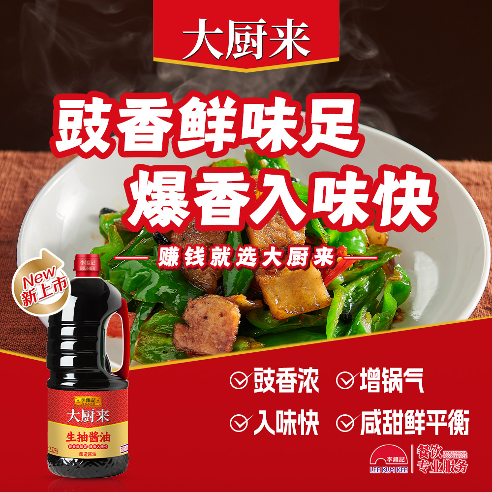 李锦记大厨来生抽酱油2.22kg炒菜凉拌生抽酱商用大瓶装