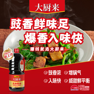 李锦记大厨来生抽酱油2.22kg炒菜凉拌生抽酱商用大瓶装