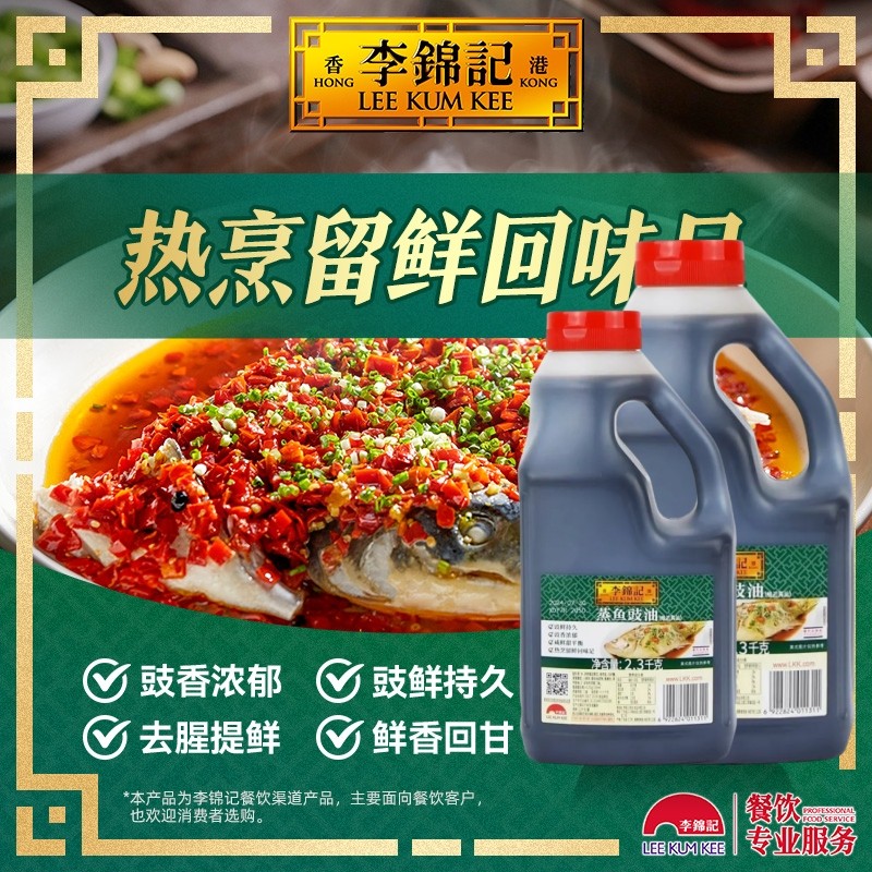 【淘宝秒杀】李锦记蒸鱼豉油2.3kg清蒸鲈鱼炒菜生抽酱油商用,粮油调味/速食/干货/烘焙,酱油,淘宝优惠券,粉丝福利购,淘宝优惠卷