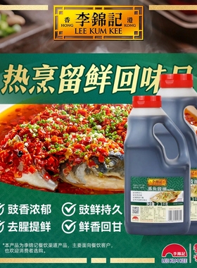 【百厨大战同款】李锦记蒸鱼豉油2.3kg清蒸鲈鱼炒菜生抽酱油商用