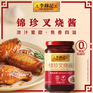 李锦记锦珍叉烧酱370g粤式 叉烧腌制蜜汁烤翅烧烤酱料