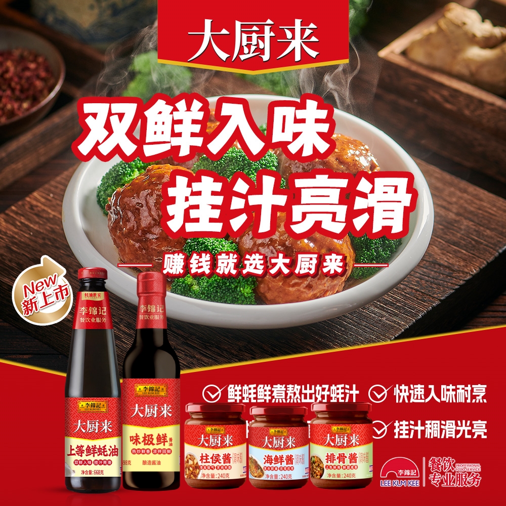 李锦记大厨来柱侯酱240g家用炒菜火锅调料炖煮烧烤烹