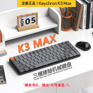 Keychron K3Max机械键盘三模蓝牙无线75%矮轴客制轻便携办公女Mac