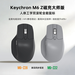 Keychron M6大师版鼠标INTOMAZE联名三模无线人体工学Mac电磁滚轮