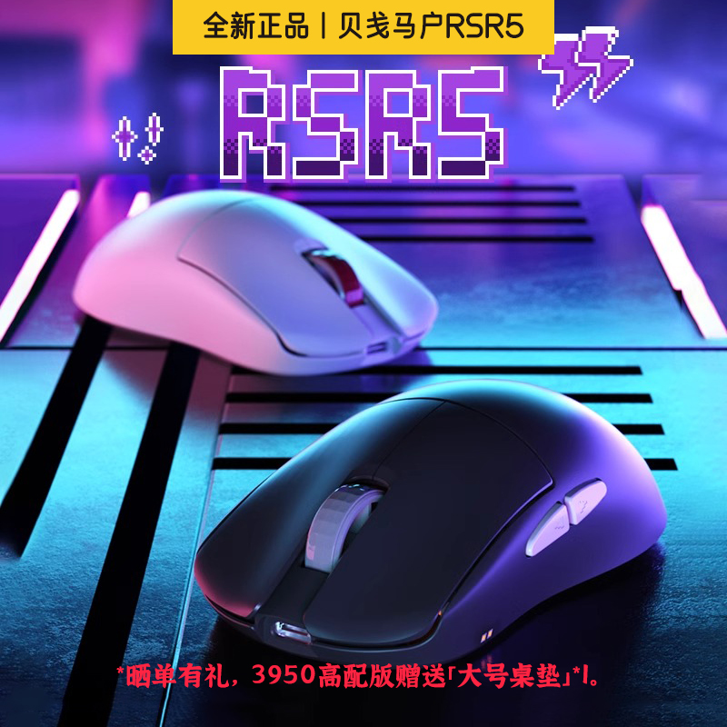 贱驴RSR5无线鼠标三模8K回报率