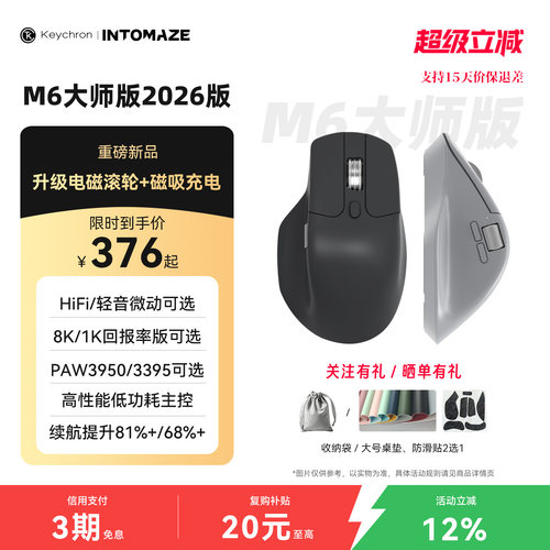 Keychron M6大师版鼠标INTOMAZE渴创联名三模无线人体工学Mac电磁
