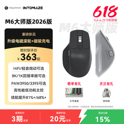 Keychron M6大师版鼠标INTOMAZE渴创联名三模无线人体工学Mac电磁
