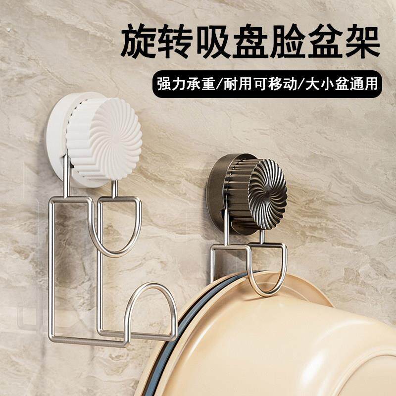 旋转吸盘脸盆挂钩免打孔脸盆收纳架墙上壁挂盆神器卫生间强力承重