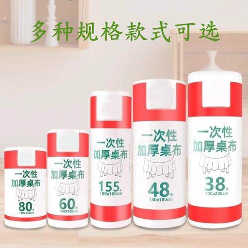 加厚款一次性桌布长方形大卷装方桌防水防油塑料薄膜商用酒店台布