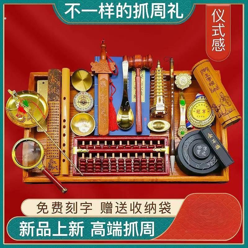 抓周用品道具一周岁生日礼物仪式布置男孩女宝宝新中式抓阄全套装